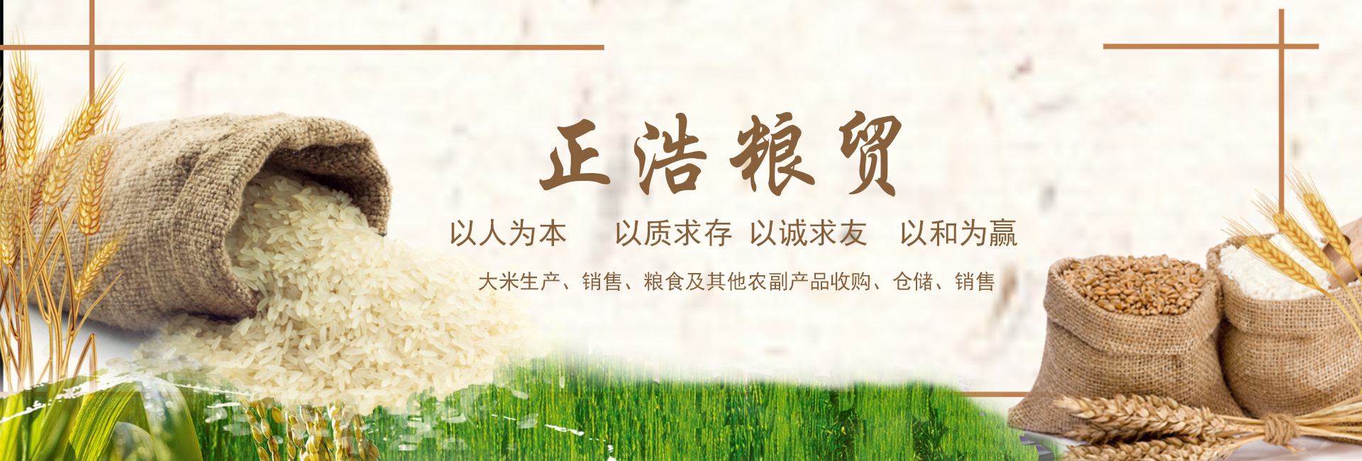怀远县正浩粮贸有限公司|怀远糯米批发|怀远圆糯批发