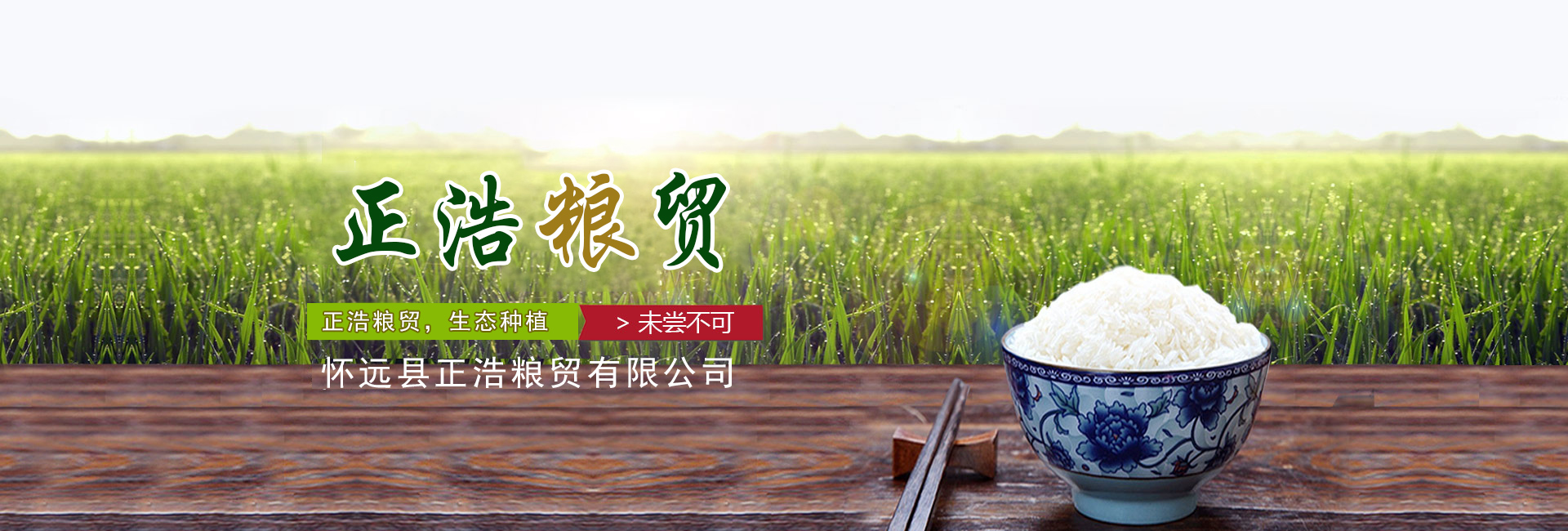 怀远县正浩粮贸有限公司|怀远糯米批发|怀远圆糯批发
